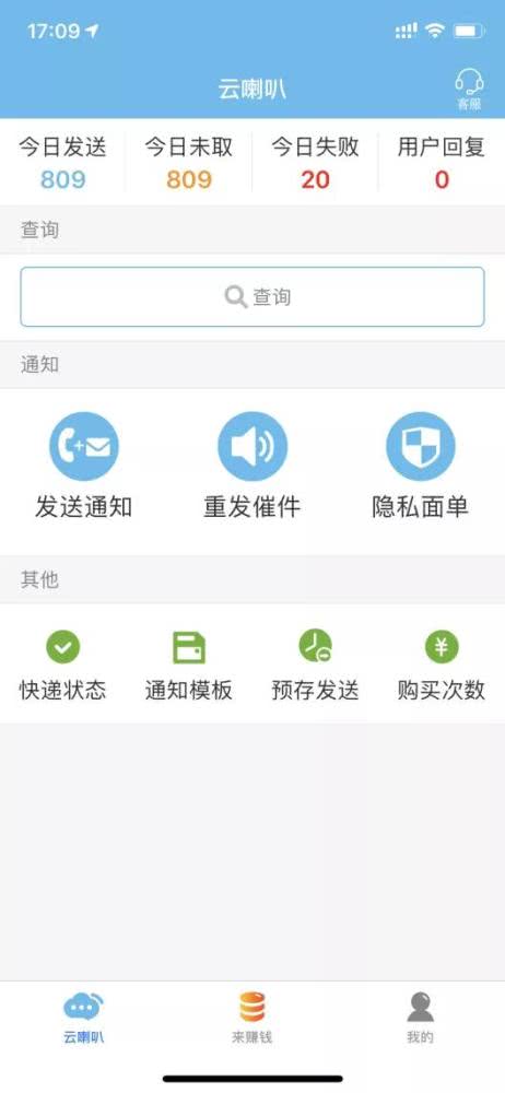 專注服務(wù)快遞員，云喇叭年?duì)I收近3000萬的秘訣